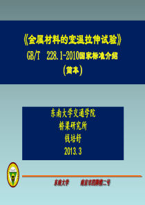 GBT228.1-2010 金属材料室温拉伸试验方法课件