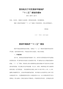 环评爱好者论坛_国家环境保护“十二五”规划