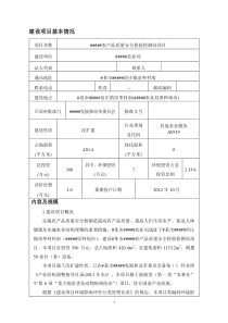 环评爱好者论坛_某地农产品检验检测站项目报告表