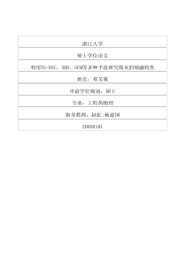 利用TGDSC、XRD、SEM等多种手段研究煤灰的熔融特性