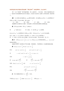 利用函数与方程的思想解希望杯试题两例(王文新)