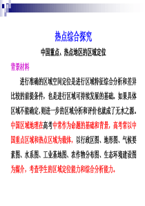 2012届高考地理师说系列一轮复习课件：18.3中国的经济发展(人教版)