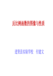 反比例函数图像和性质