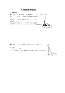 反比例函数培优训练