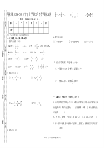 2016-2017学年新人教版六年级数学上学期期末试卷(最新)