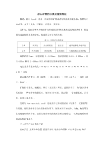 岩石矿物的分类及鉴别特征