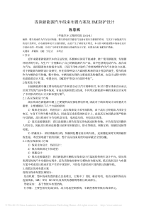 浅谈新能源汽车线束布置方案及EMC防护设计