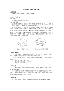 普通砖抗压强度试验方案