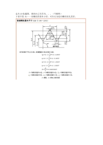 普通螺纹基本尺寸、公差与配合