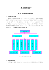 普通干线公路预防性养护项目施组