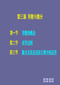 导数与微分