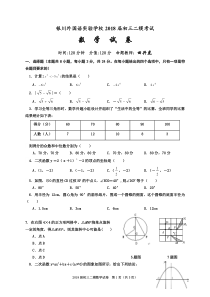 银川外国语实验学校2018届初三二模考试 数学试卷