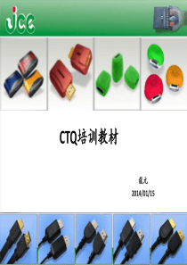 CTQ培训教材(6sigma基础知识培训)