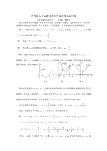 从两道高考试题浅谈如何选择消元的对象