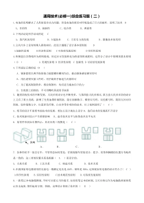 通用技术学业考试练习题必修1(二)