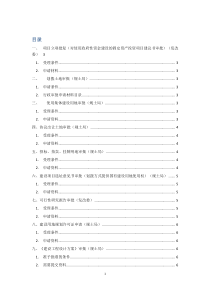 上海工程建设项目报批报建程序