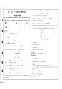 2014---2015年八年级数学期末试卷及答案