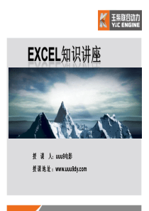 2007EXCEL图表应用及函数运用技巧