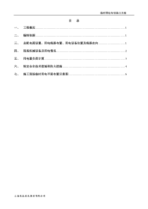 31临时用电专项施工方案