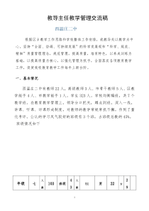 教导主任教学管理交流提纲