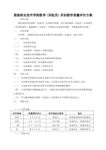 教师(实验员)实训教学质量评价方案