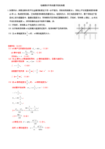 电磁感应中的动量守恒经典题