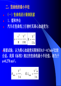 第三章纵断面3-3