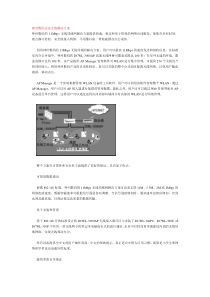 神州数码企业无线解决方案