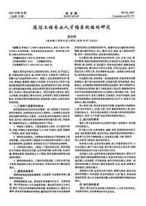 通信工程专业人才培养规格的研究