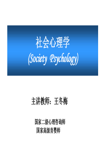 社会心理学课件一