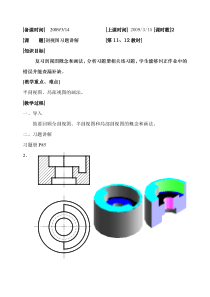 剖视图习题讲解