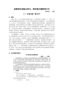 加强学生的独立学习，用好语文课前预习卡