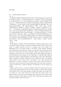 29企业网络安全解决方案