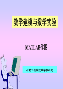 03第03讲 Matlab作图