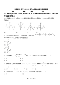 行唐县第一中学2018-2019学年上学期高三期中数学模拟题