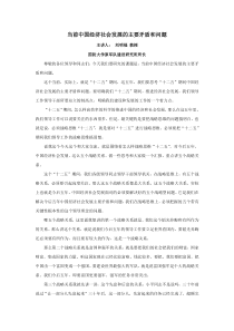 当前中国经济社会发展的主要矛盾和问题