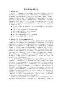 通信工程专业课程方案