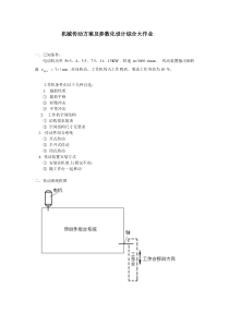 机械传动方案及参数化设计综合大作业(0910)