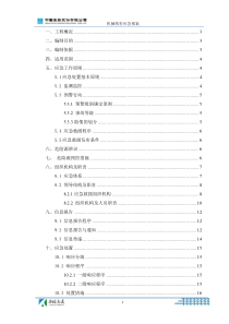 机械伤害应急预案