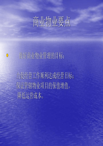 物业培训10475504