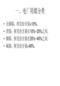 动力煤分类及磨煤机介绍