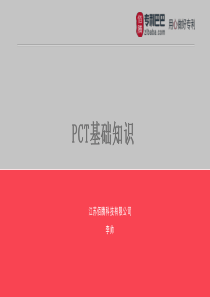 PCT基础知识