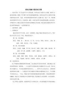 政治兴趣小组活动方案