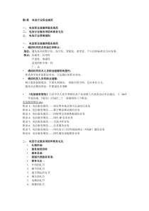 通信工程师中级终端与业务(重点总结)