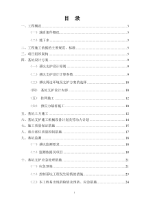 动力煤棚改造土方开挖及支护工程施工方案