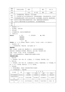 1形体礼仪第一周课教案