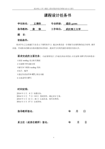 通信工程应用技术综合训练与实习课设报告