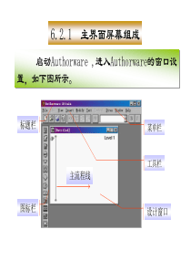 基于流程图的创作工具Authorware50