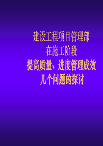 通信工程建设项目管理讲座