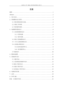 通信工程技术--用FPGA实现银行叫号系统